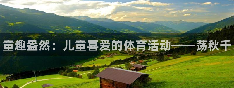 vsport体育官方正版app集团logo:童趣盎然:儿童喜