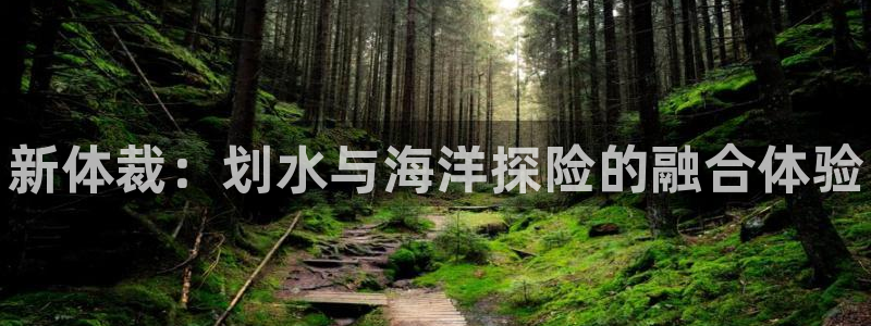 vsport体育官网下载招商电话号码查询:新体裁:划水与海洋